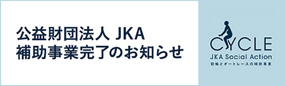 競輪補助事業バナーイメージ